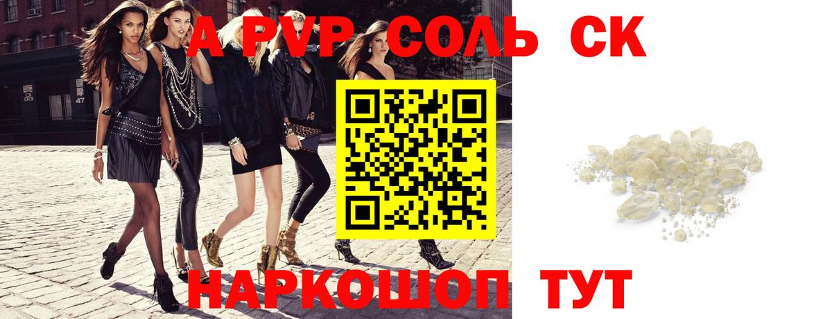 Альфа ПВП Соль Горно-Алтайск