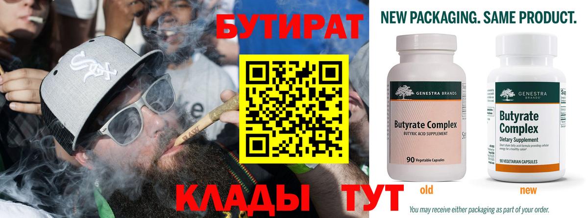 Горно-Алтайск  БУТИРАТ жидкий экстази  Вход с VPN 