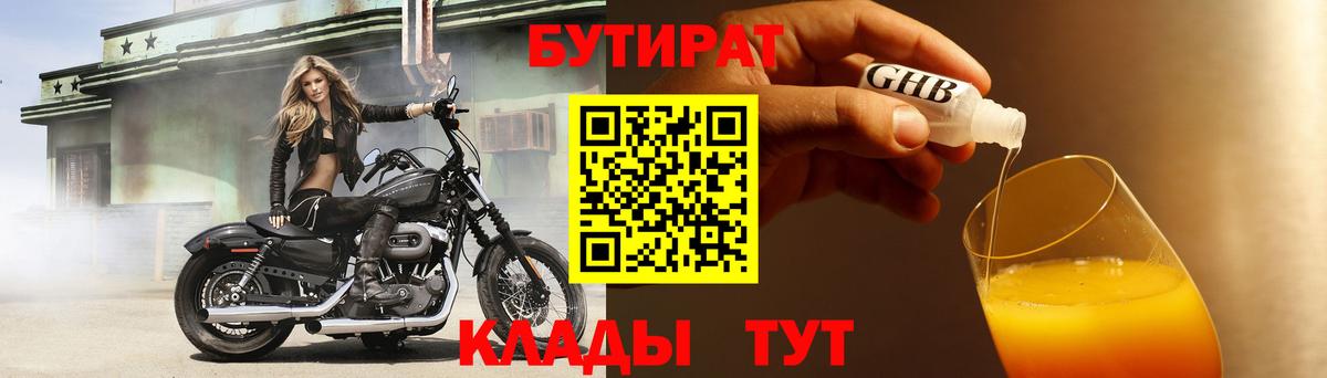 Бутират бутандиол Горно-Алтайск