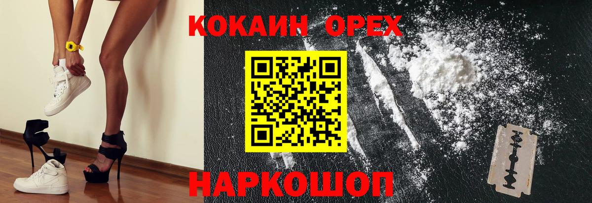 Горно-Алтайск  Кокаин 97%  Cocaine  Вход с VPN 