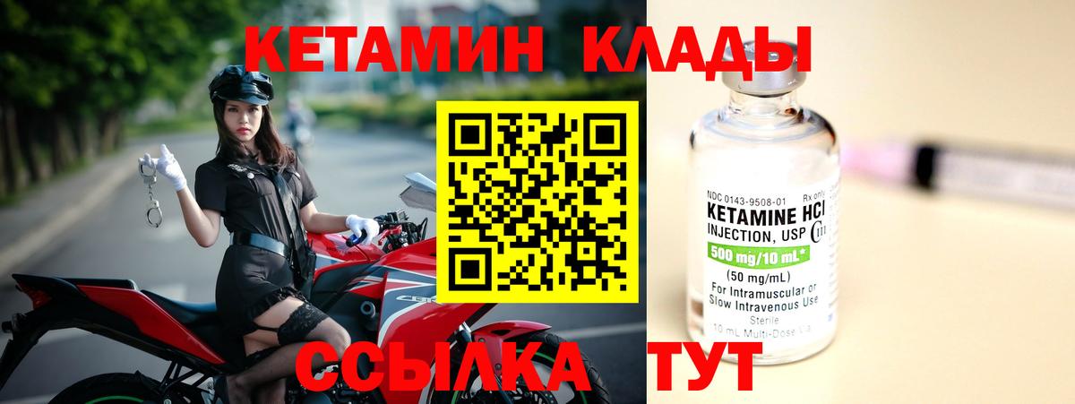 Горно-Алтайск  КЕТАМИН VHQ  Вход с VPN 