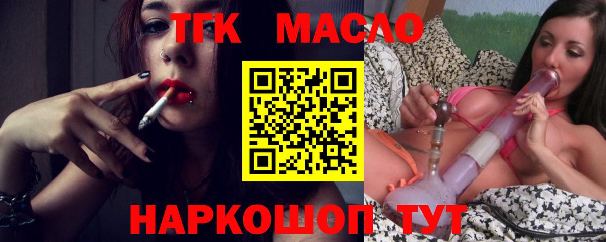 ТГК жижа Горно-Алтайск